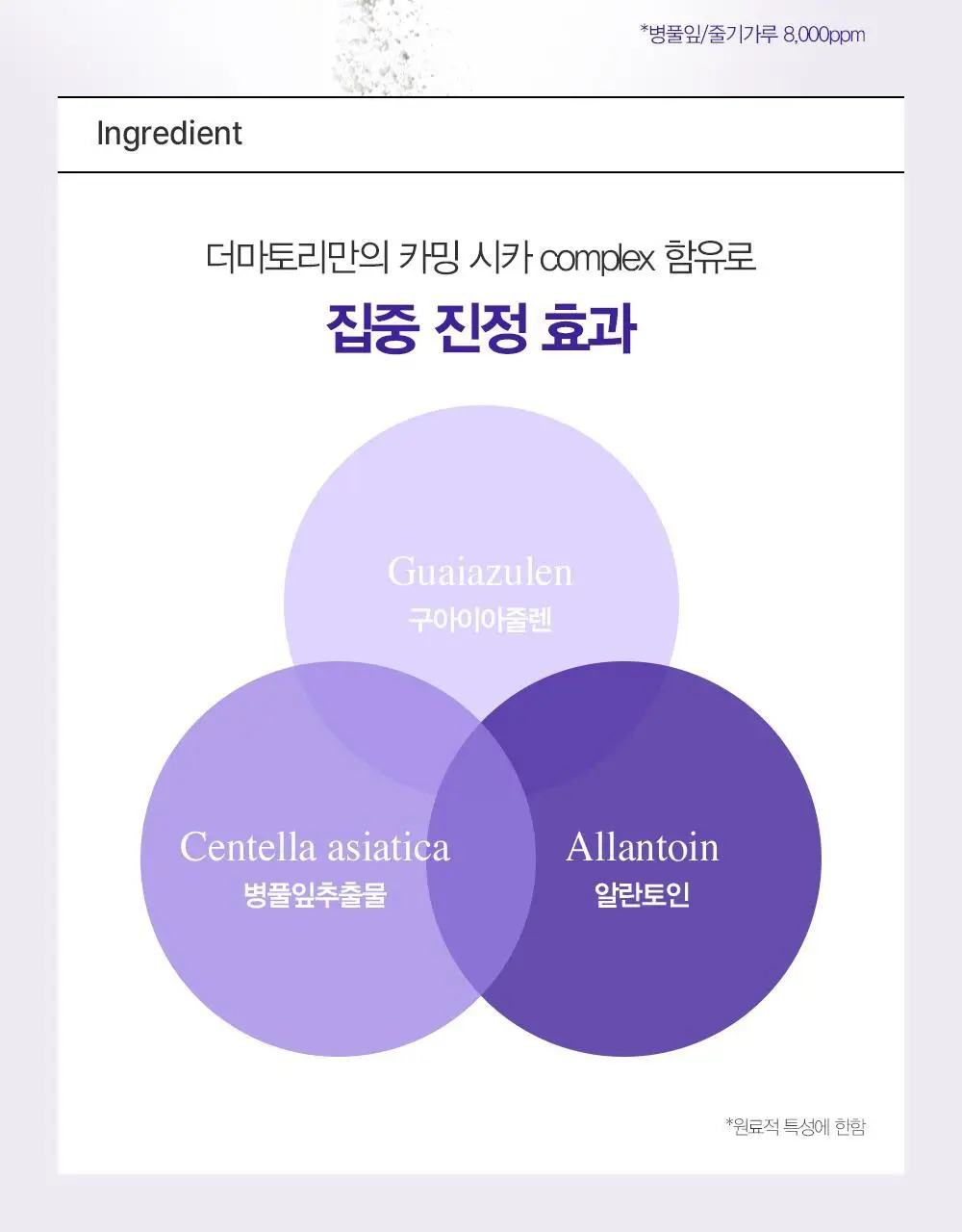 [수분/진정] 더마토리 모델링 팩 단품 2종 택1(시카/히알샷) 상세페이지 17